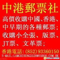 回收文革郵票