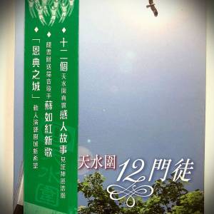 書名：天水圍12門徒