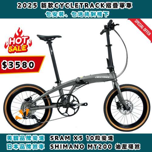 ☢️CYCLETRACK S10摺疊單車☢️ 𝟐𝟎𝟐𝟓年新款鋁合金摺疊單車