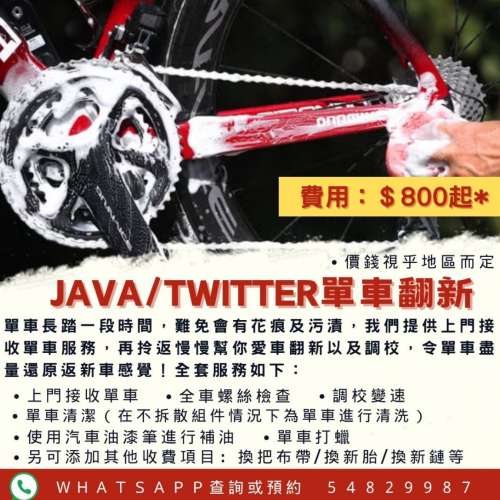 🔥 二手單車上門接收翻新服務正式啟動！🔥