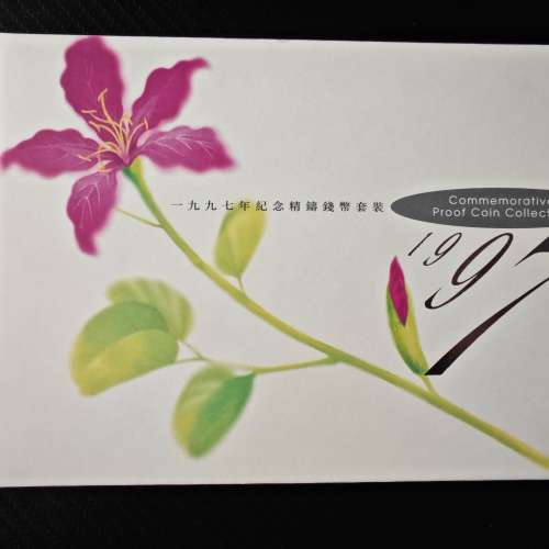 1997紀念精鑄錢幣套裝