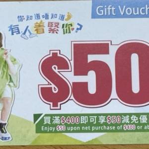 親子會贈券  Dr Kong  $400-$50