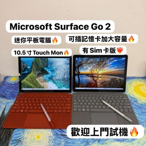 (母親節優惠🔥最平迷你微軟平板電腦)Microsoft surface GO 2 4425Y/m3-8100Y/4,8GB...