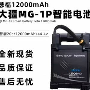大疆mg1p海盈/瑟福电池