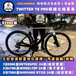 🏆𝟐𝟎𝟐𝟓 𝐓𝐖𝐈𝐓𝐓𝐄𝐑最強作品🏆$𝟓𝟗𝟖𝟎起 𝐓𝟖 𝐏𝐑𝐎 碳纖破風公路單 車