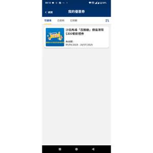 沙田馬場「百勝廳」價值港幣$300餐飲禮券