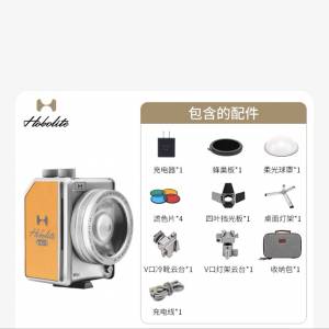 Hobolite mini  橙色套裝