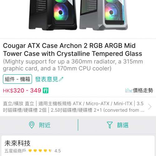 Cougar Archon 2 機箱