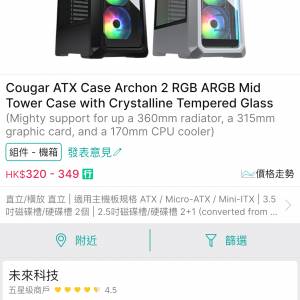 Cougar Archon 2 機箱