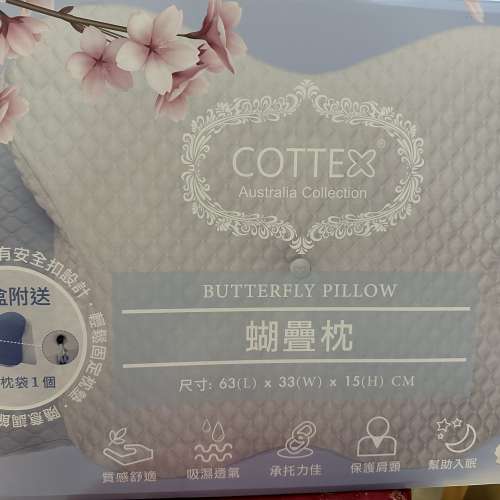 全新未拆 Cottex 蝴疊枕
