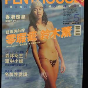Penthouse 寫真雜誌 199705