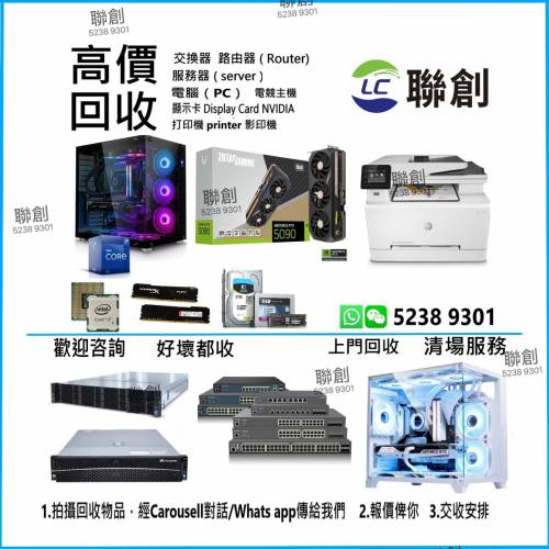 高價回收主機 電腦回收 主機回收  回收電腦 Gaming PC    顯卡回收 繪圖卡  回收伺...