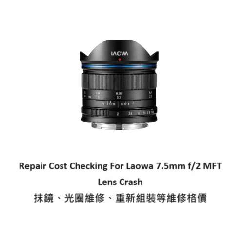 Repair Cost Checking For Laowa 7.5mm f/2 MFT Lens Cleaning, Aperture Repairment
