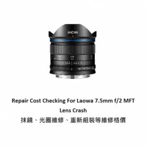 Repair Cost Checking For Laowa 7.5mm f/2 MFT Lens Cleaning, Aperture Repairment