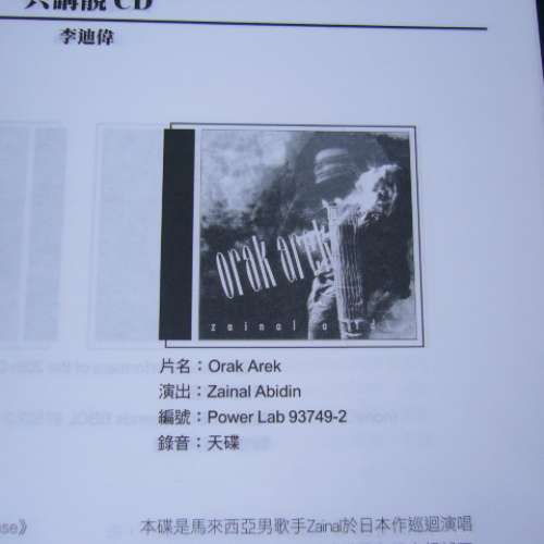 Orak Arek / Zainal Abidin 馬拉天碟