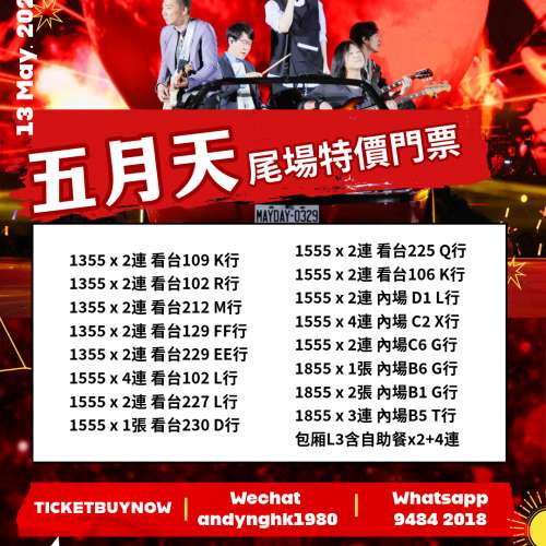 🔥打折出出五月天🔥🎯 現票選位更新！以下是每張最新價格：