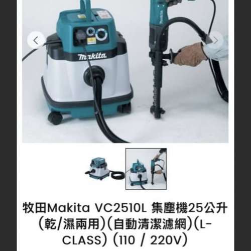 Makita VC-2510L -110V