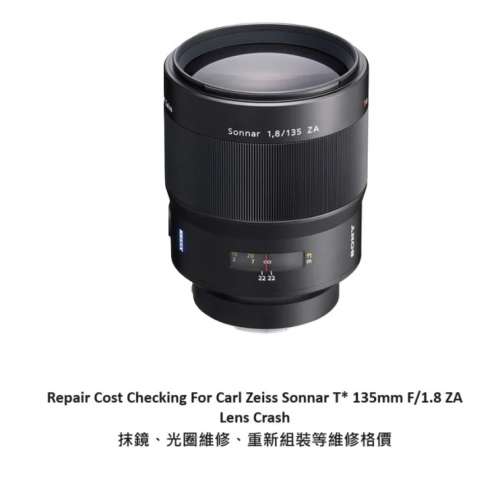 Repair Cost Checking For Sony Carl Zeiss Sonnar T* 135mm F/1.8 ZA 抹鏡清潔、光...