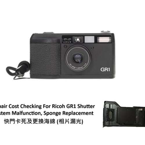 Repair Cost Checking For Ricoh GR1 Shutter System Malfunction 快門卡死及更換...