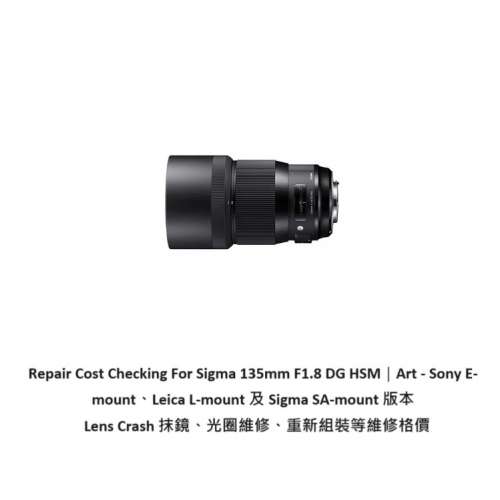 Repair Cost Checking For Sigma 135mm F1.8 DG HSM (2017) 抹鏡清潔、光圈維修、重...