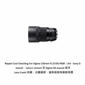 Repair Cost Checking For Sigma 135mm F1.8 DG HSM (2017) 抹鏡清潔、光圈維修、重...