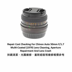 Repair Cost Checking For Chinon Auto 50mm F/1.7 Multi-Coated 抹鏡清潔、光圈維...
