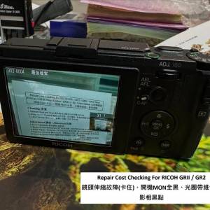 Repair Cost Checking For RICOH GRII / GR2 鏡頭伸縮故障(卡住)、開機MON全黑、維...