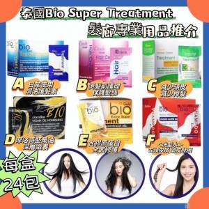 現貨🌸✨泰國🇹🇭Bio Super Treatment​髮廊專業用品 | 落單後約3-5個工作天寄出