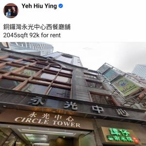 銅鑼灣永光中心西餐廳舖