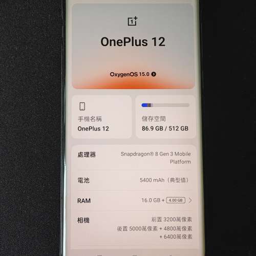oneplus 12 16+512 國際版