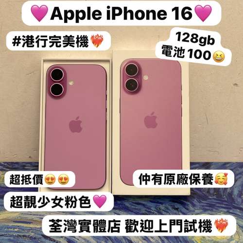 ✨電子之家，超多靚iPhone之家✨Apple iPhone 16系列/香港行貨/Apple iPhone 16/12...