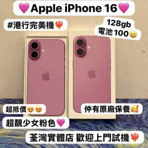 ✨電子之家，超多靚iPhone之家✨Apple iPhone 16系列/香港行貨/Apple iPhone 16/12...
