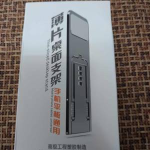 薄片桌面支架