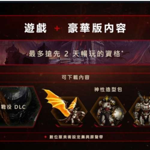 (豪華版-可提前遊玩)DOOM: The Dark Ages - Premium Edition 毀滅戰士：黑暗時代 兌...