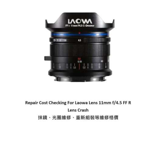 Repair Cost Checking For Venus Optics Laowa C-Dreamer 11mm F/4.5 RL FF II (2020)