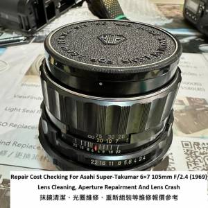Repair Cost Checking For Asahi Super-Takumar 6×7 105mm F/2.4 抹鏡清潔、光圈維...