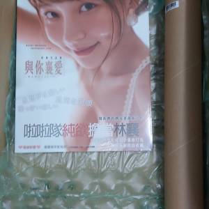 林襄 與你襄愛海報珍藏套組