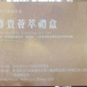 美心尊貴薈萃禮盒