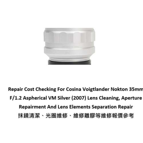 Repair Cost Checking For Cosina Voigtlander Nokton 35mm F/1.2  抹鏡清潔、光圈...