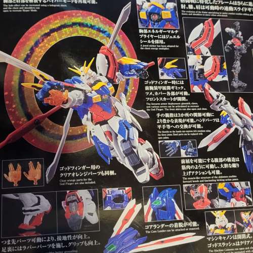 HiRM 神高達 God Gundam  1/100
