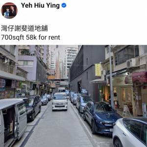 灣仔謝斐道地舖
