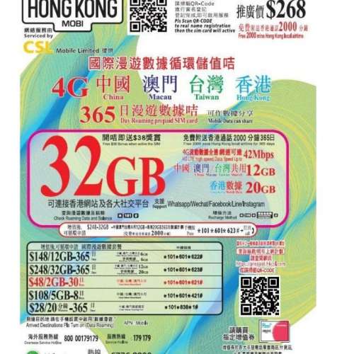 HK Mobile 32GB【中國 澳門 台灣 香港】中港澳台 365日 4G LTE 漫遊數據卡
