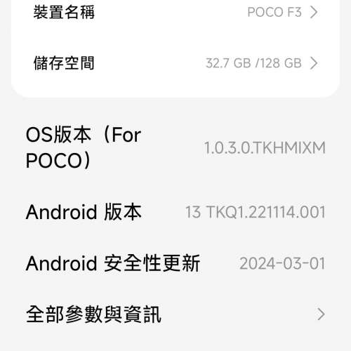 90% New POCO F3 港行 6G + 128G
