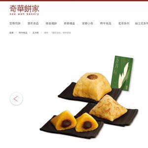 出售奇華-種粽滋味套裝禮券 (原價$298)