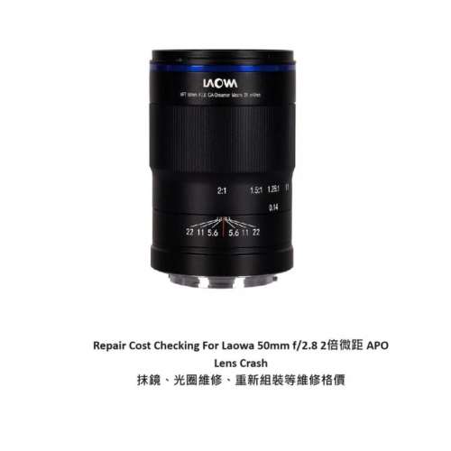 Repair Cost Checking For Laowa 50mm f/2.8  APO 2倍微距 Lens Cleaning