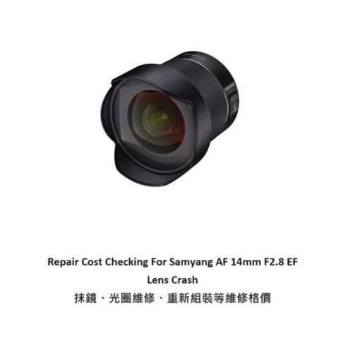 Repair Cost Checking For Samyang AF 14mm F2.8 EF (2018) Lens Cleaning