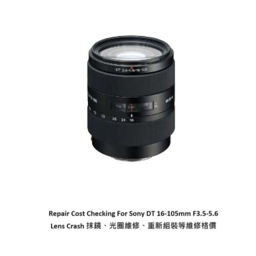 Repair Cost Checking For Sony DT 16-105mm F/3.5-5.6 SAL16105 抹鏡清潔、光圈維...