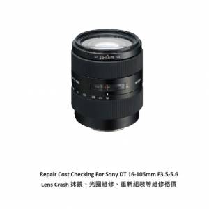 Repair Cost Checking For Sony DT 16-105mm F/3.5-5.6 SAL16105 抹鏡清潔、光圈維...