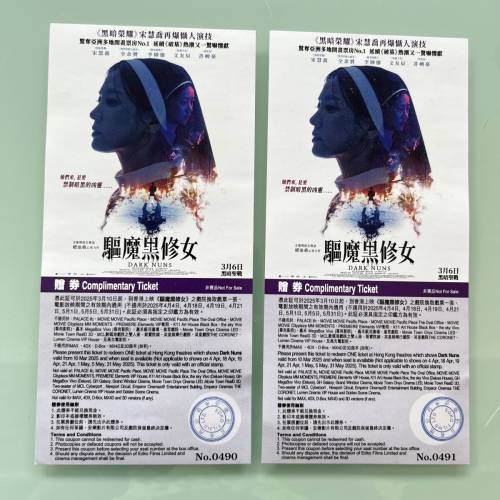 驅魔黑修女電影門票2張DARK NUNS tickets x2