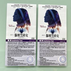 驅魔黑修女電影門票2張DARK NUNS tickets x2